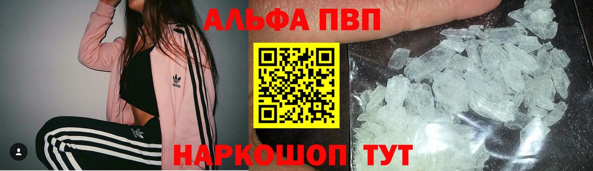 Малгобек  где можно купить наркотик  Альфа ПВП VHQ  Вход с VPN  Альфа ПВП Crystall  Alfa_PVP Crystall 