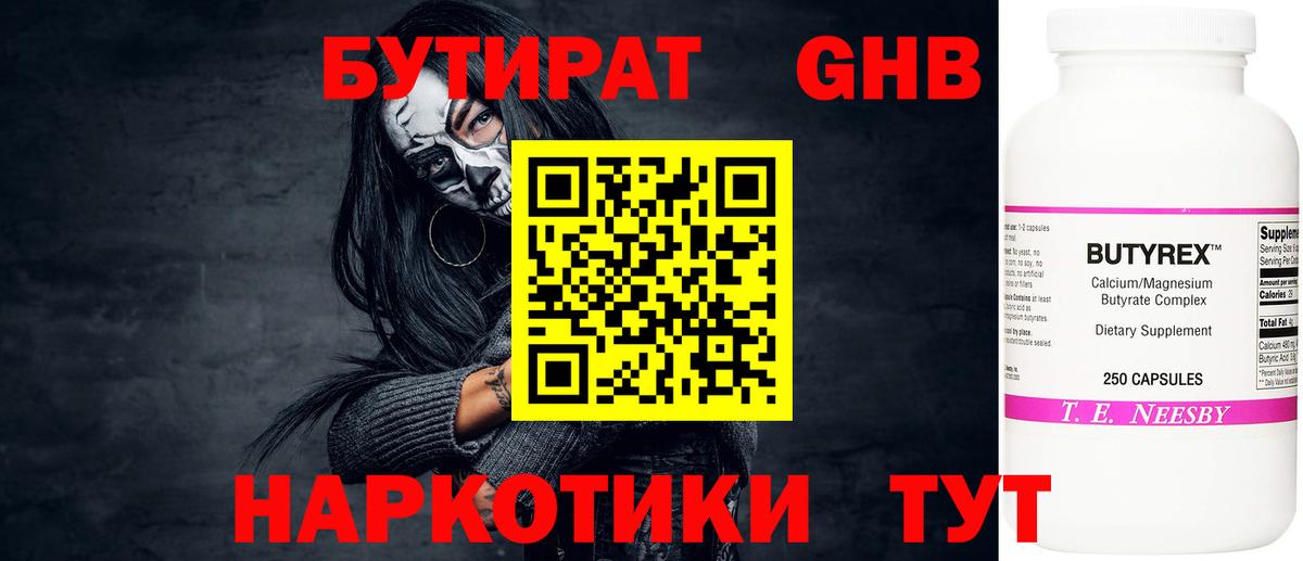 Бутират оксана Малгобек