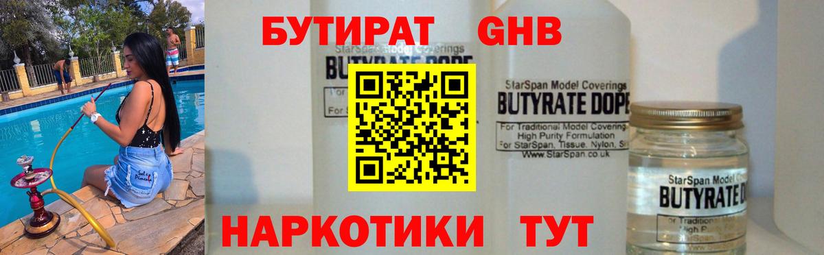 Малгобек  БУТИРАТ оксана  Вход с VPN 