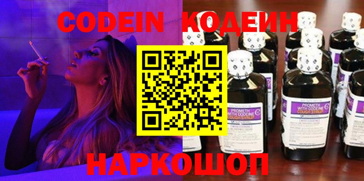 Codein Purple Drank  Codein Purple Drank  Вход с VPN  Малгобек 