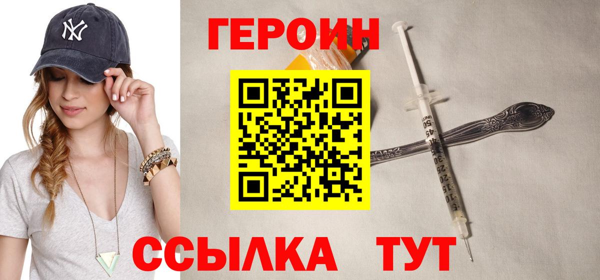 ГЕРОИН белый  Вход с VPN  Малгобек 