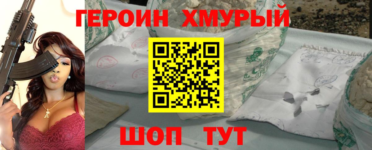 ГЕРОИН белый Малгобек
